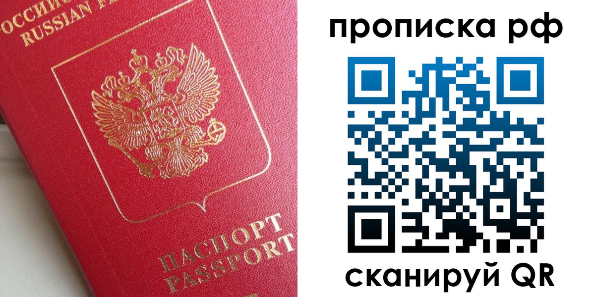 прописка в Георгиевске