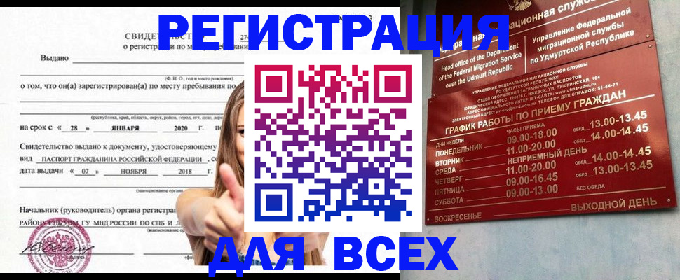 прописка штамп в Георгиевске