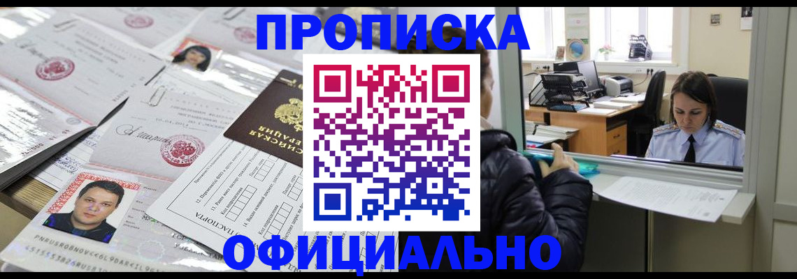 прописка гарантия в Георгиевске
